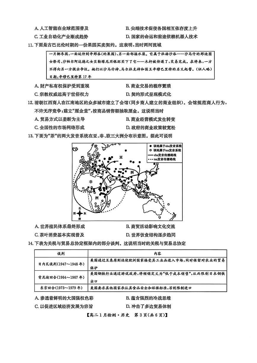 2025-2026学年河南省洛阳市强基联盟高二上学期1月月考历史试题（有答案）第3页