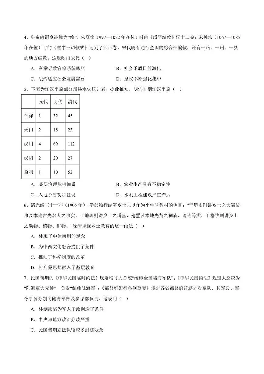 2025届江西省吉安市高三上学期期末教学质量检测历史试卷（有答案）第2页