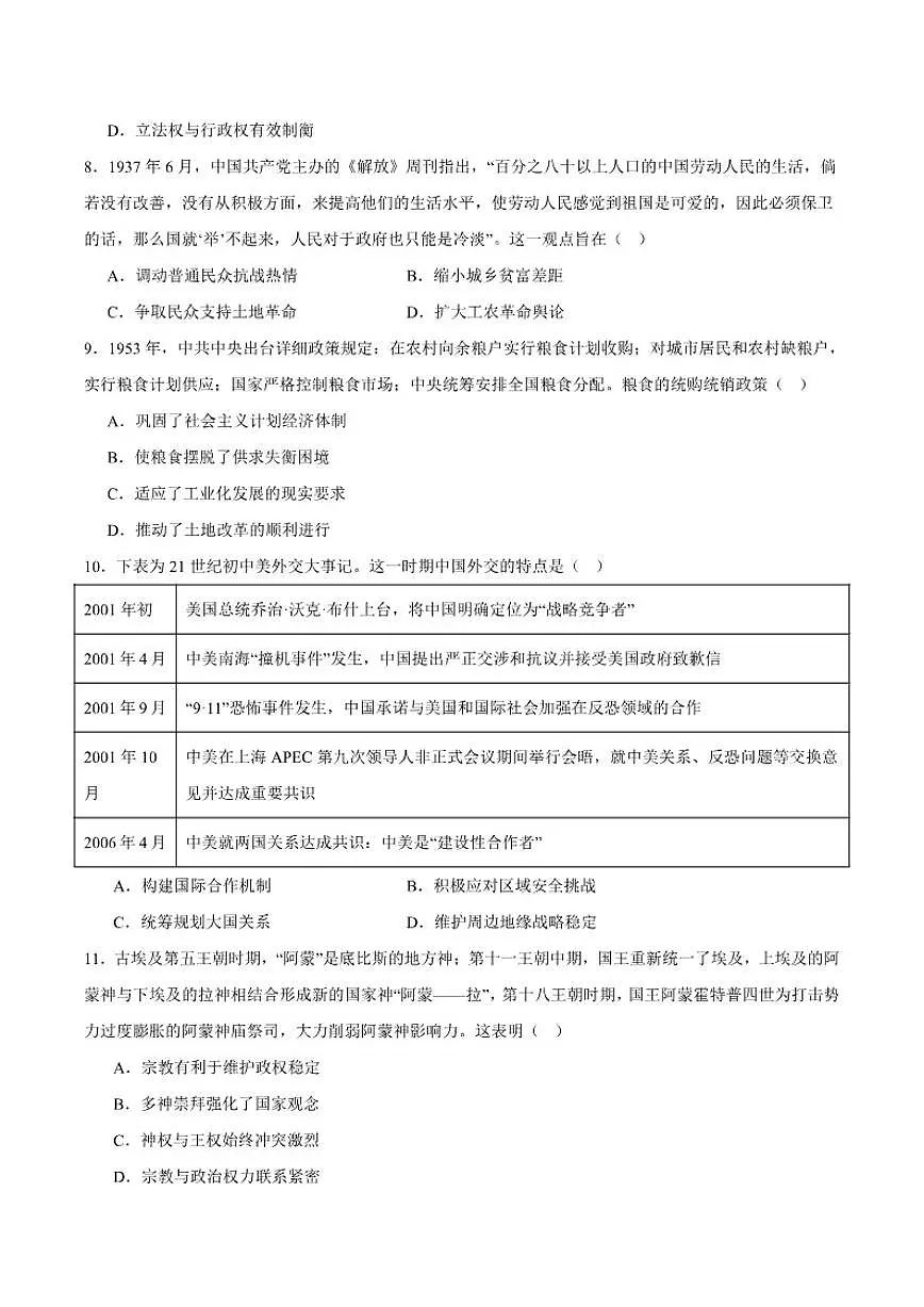 2025届江西省吉安市高三上学期期末教学质量检测历史试卷（有答案）第3页