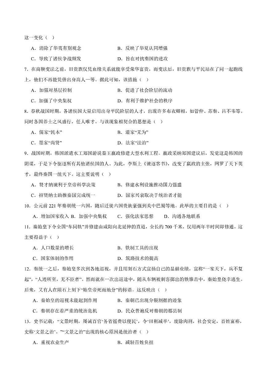 2025-2026学年河北枣强中学高一上学期期中考试历史试卷（有答案）第2页