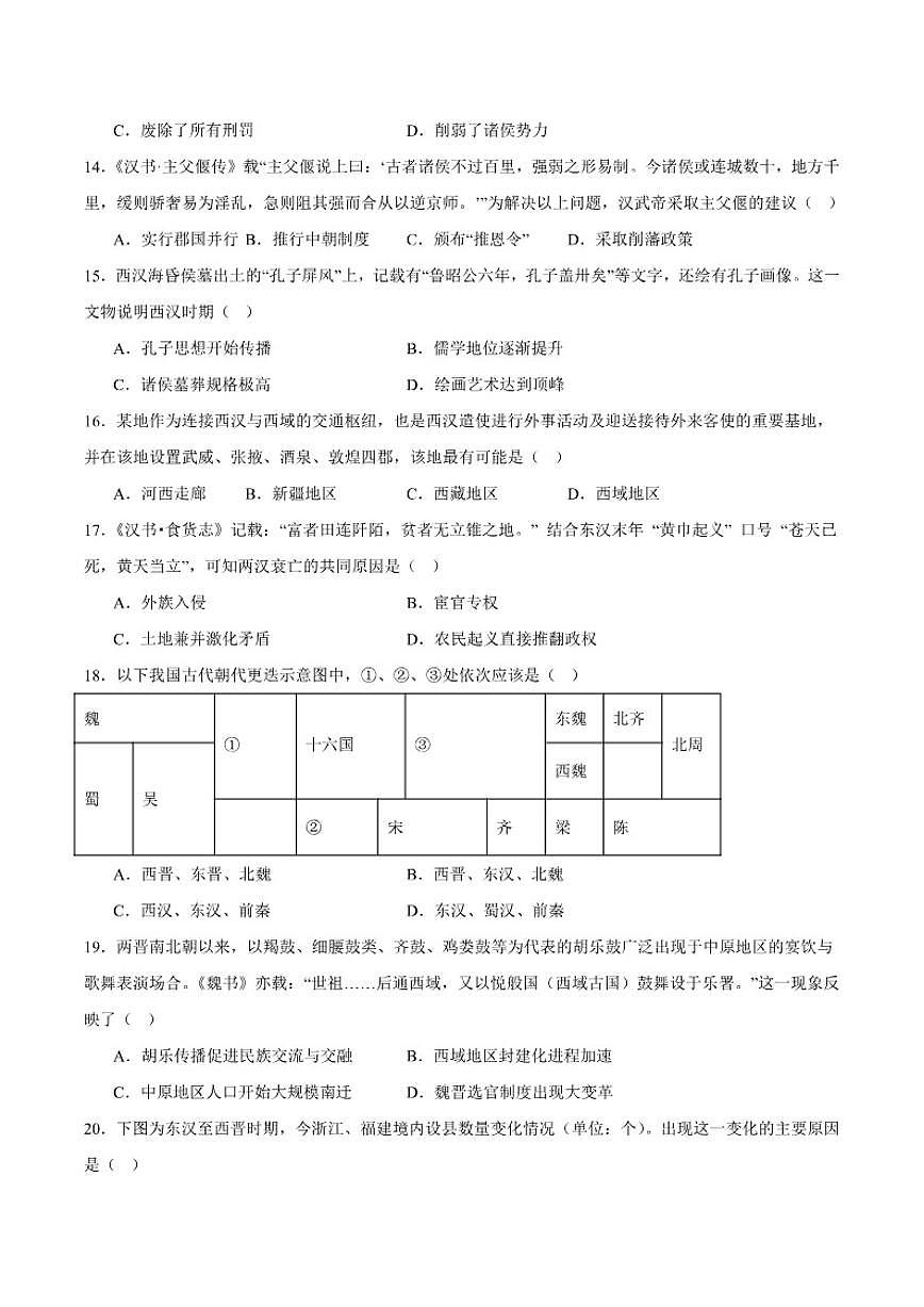 2025-2026学年河北枣强中学高一上学期期中考试历史试卷（有答案）第3页