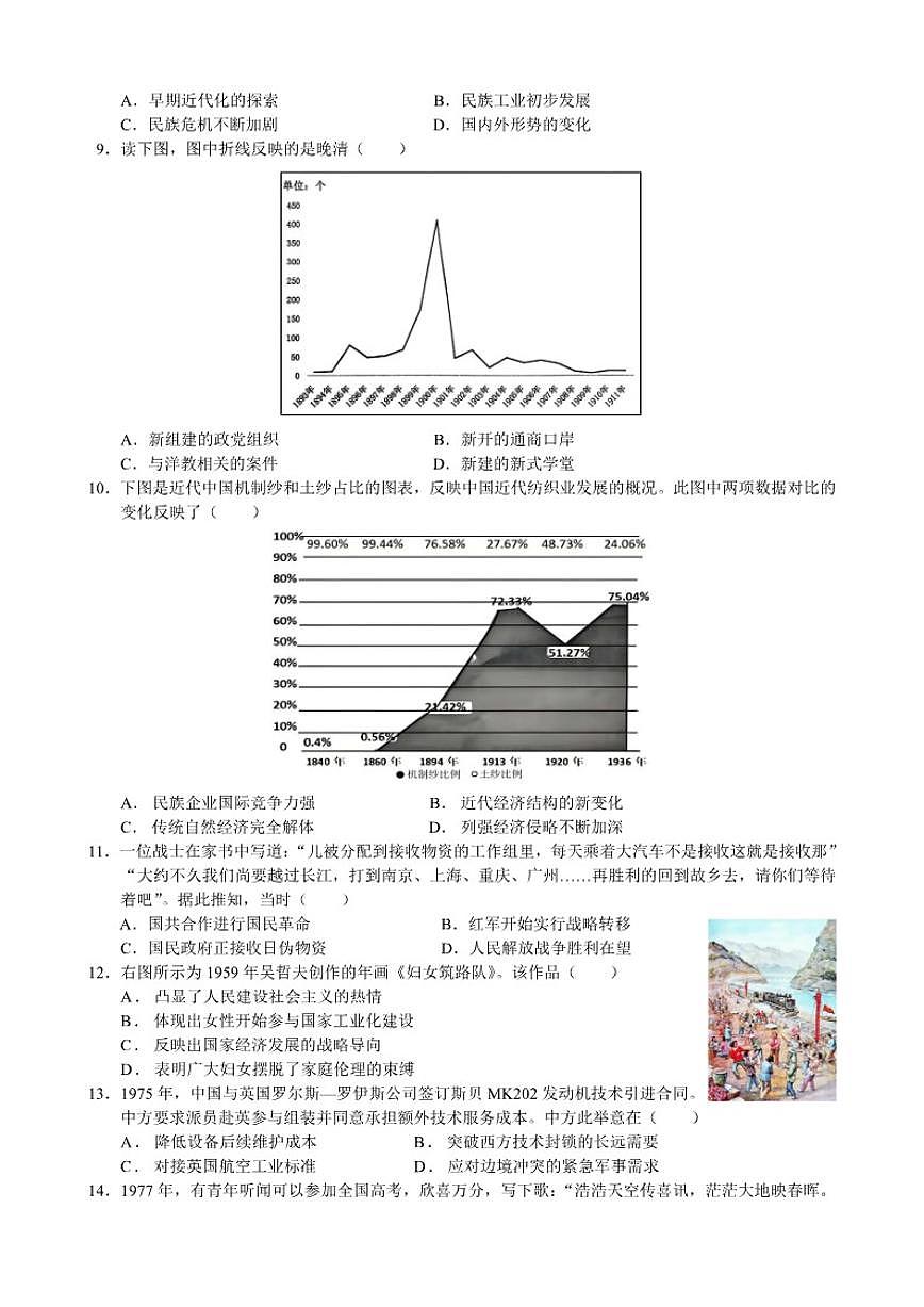 2025-2026学年湖北省荆州中学高三上学期12月月考历史试卷（有答案）第2页