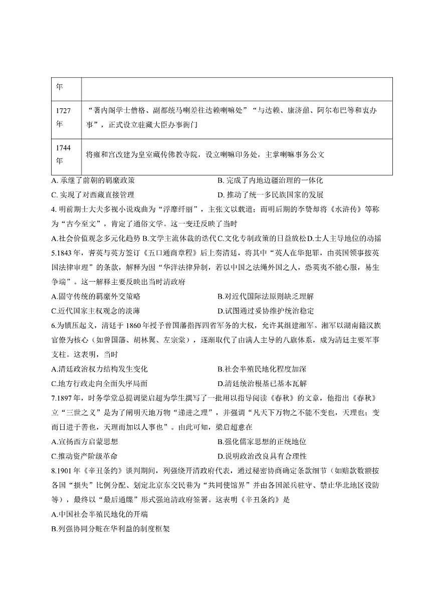 河南省洛阳市强基联盟2026年1月高三联考历史试卷（有答案）第2页