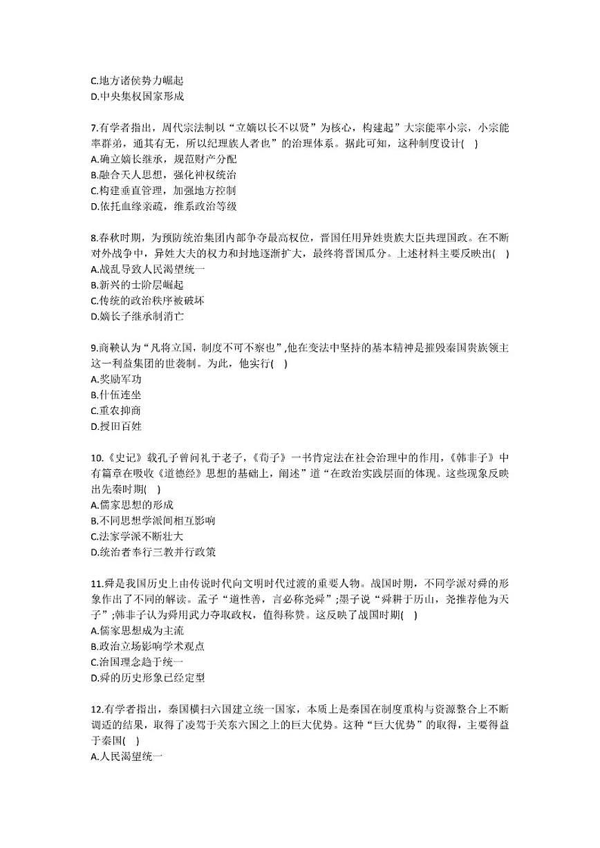 2025-2026学年海南省海口市某校高一（上）第一次段考历史试卷（有答案）第2页