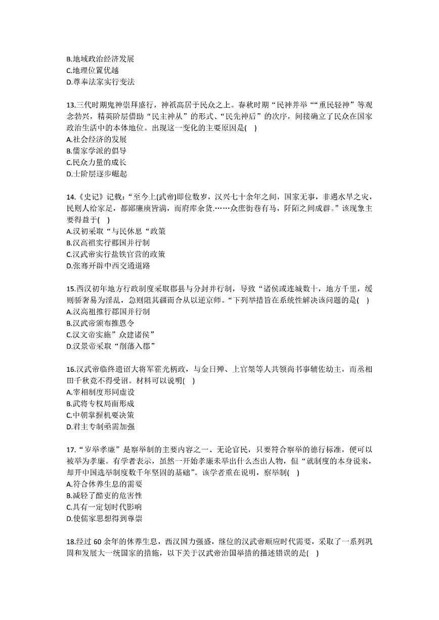 2025-2026学年海南省海口市某校高一（上）第一次段考历史试卷（有答案）第3页
