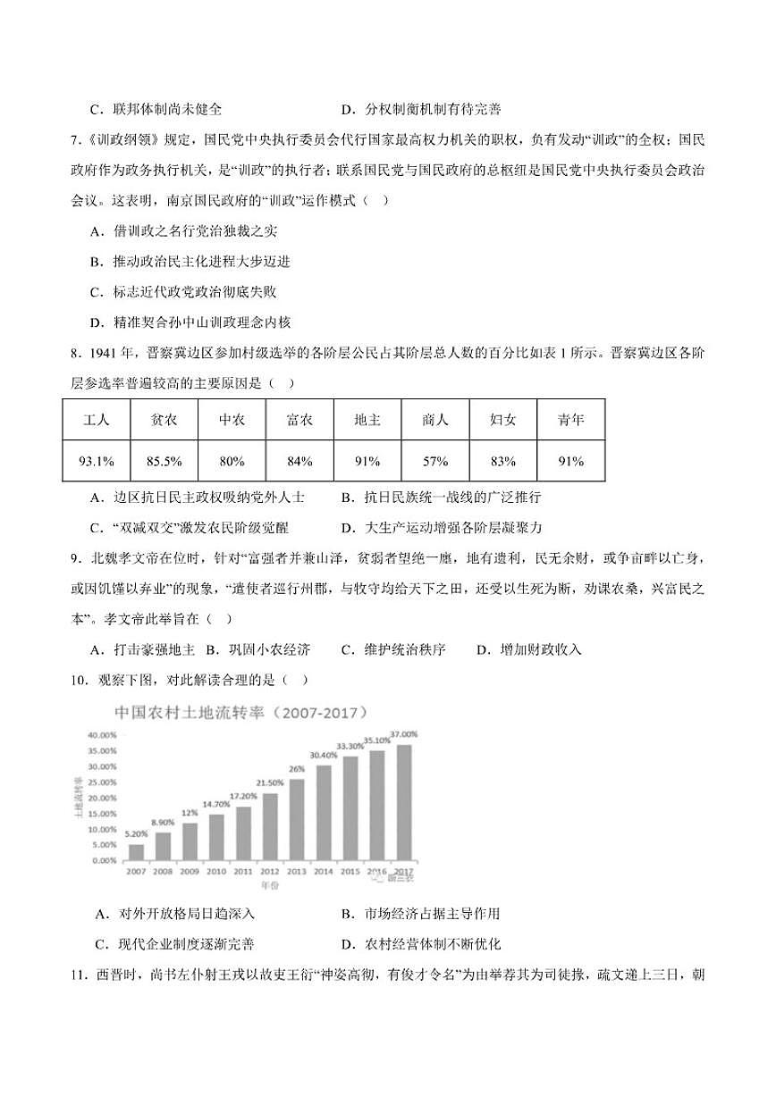 2025-2026学年河北省枣强中学高二上学期期中考试历史试卷（有答案）第2页