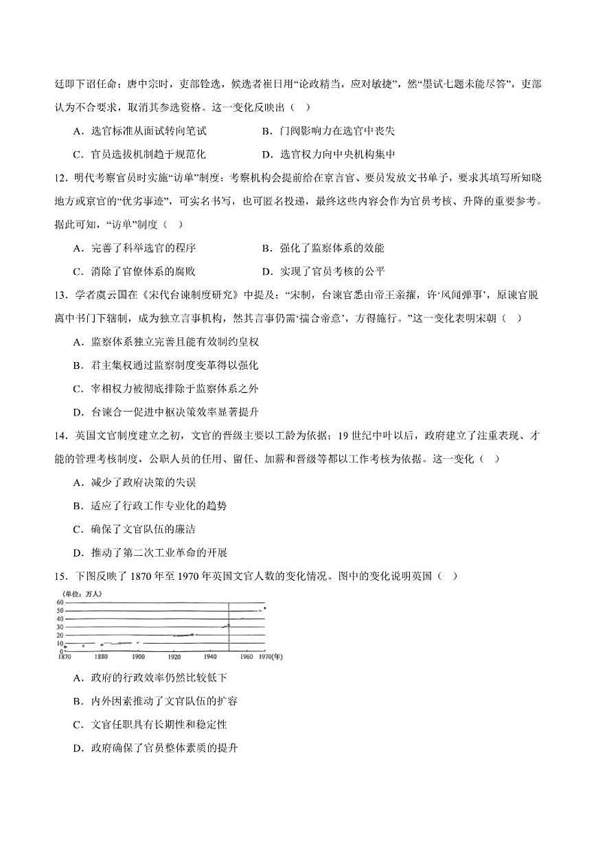 2025-2026学年河北省枣强中学高二上学期期中考试历史试卷（有答案）第3页