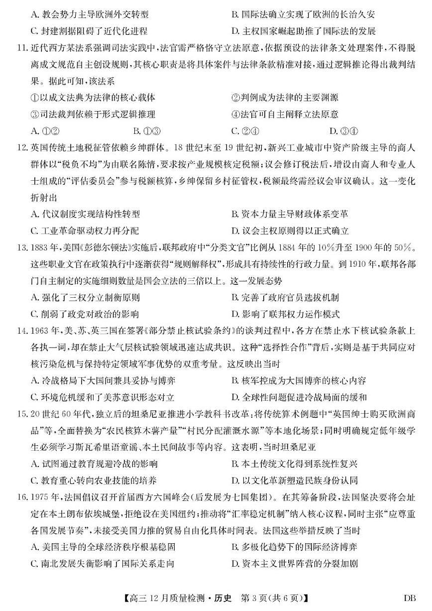 2025-2026学年黑吉辽蒙四省区九师联盟高三上学期12月质量检测历史试卷（有答案）第3页