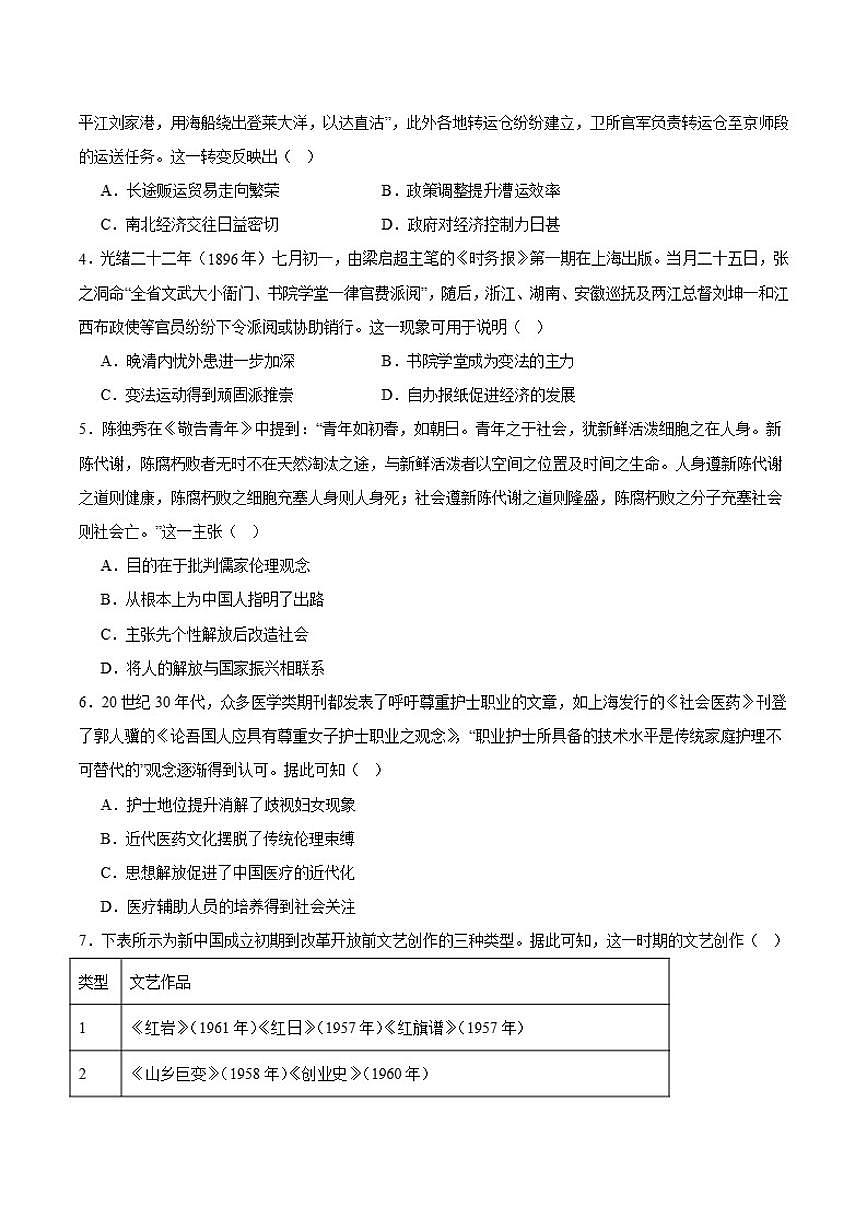 2024-2025学年内蒙古鄂尔多斯市第三中学高二上学期期末考试历史试卷（有答案）第2页