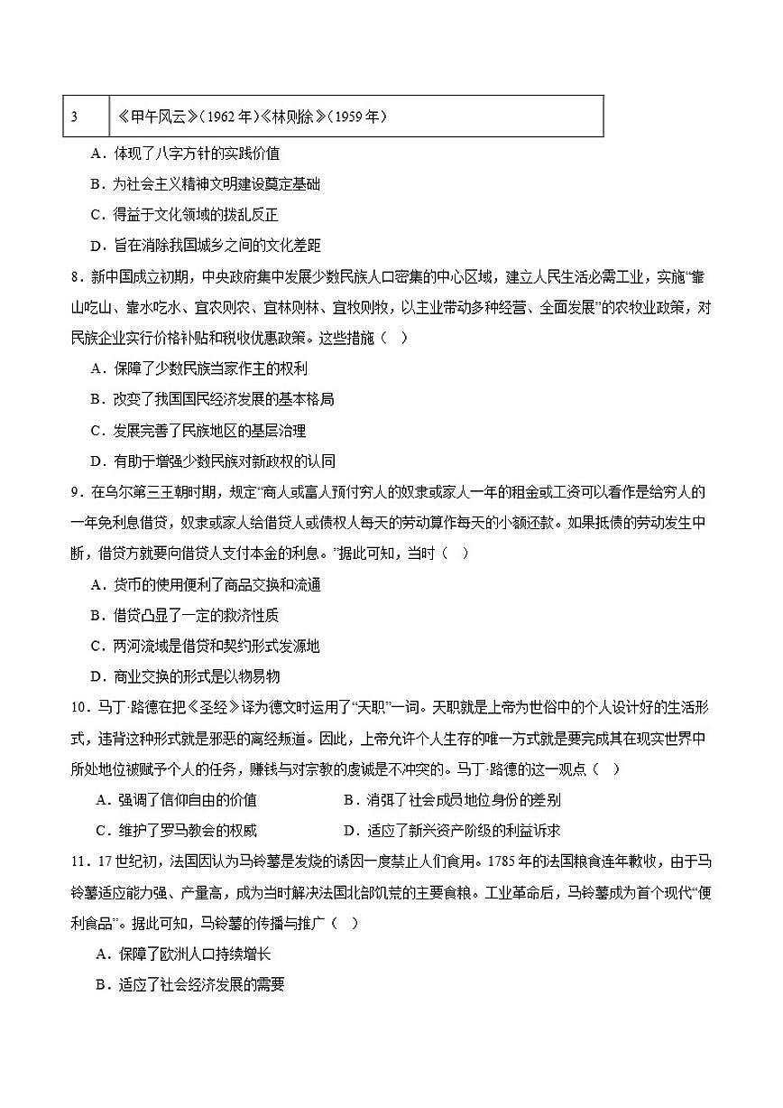 2024-2025学年内蒙古鄂尔多斯市第三中学高二上学期期末考试历史试卷（有答案）第3页