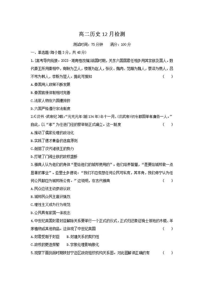 2025-2026学年安徽省阜阳市部分学校高二上学期12月检测历史试卷（有答案）第1页