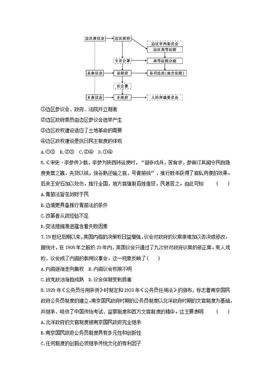 2025-2026学年安徽省阜阳市部分学校高二上学期12月检测历史试卷（有答案）第2页