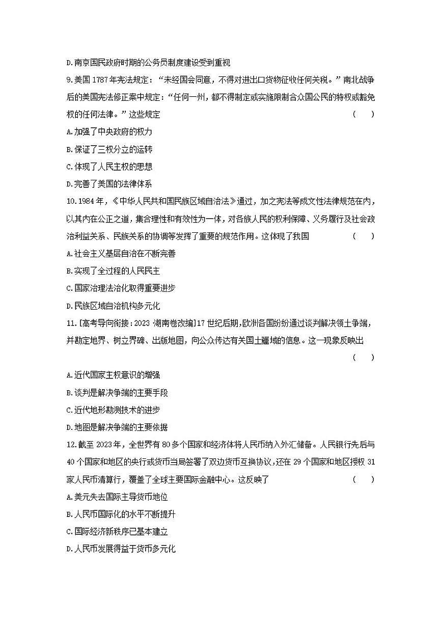 2025-2026学年安徽省阜阳市部分学校高二上学期12月检测历史试卷（有答案）第3页