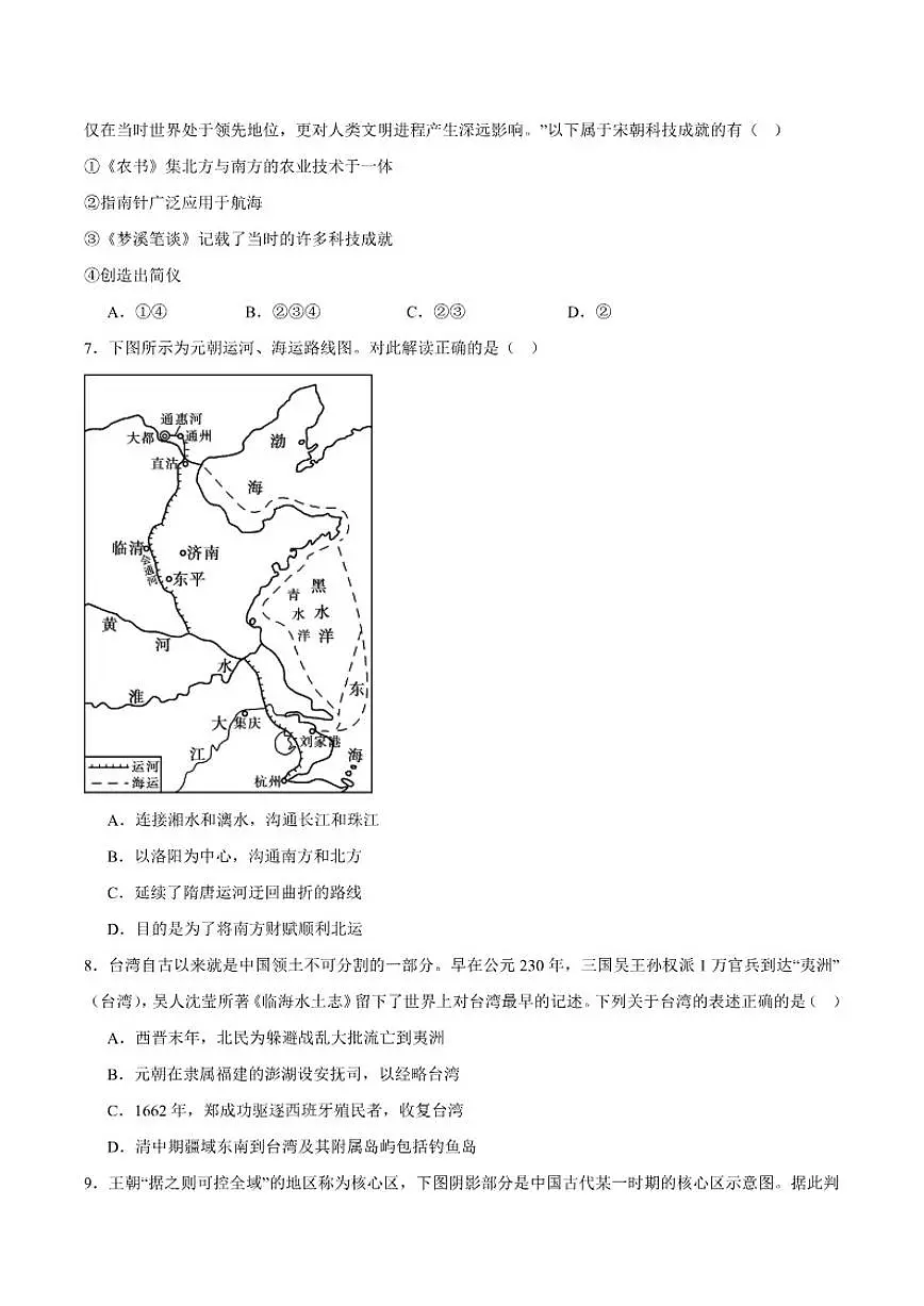 2025-2026学年浙江省金华市卓越联盟高一上学期12月阶段性联考历史试卷（有答案）第2页