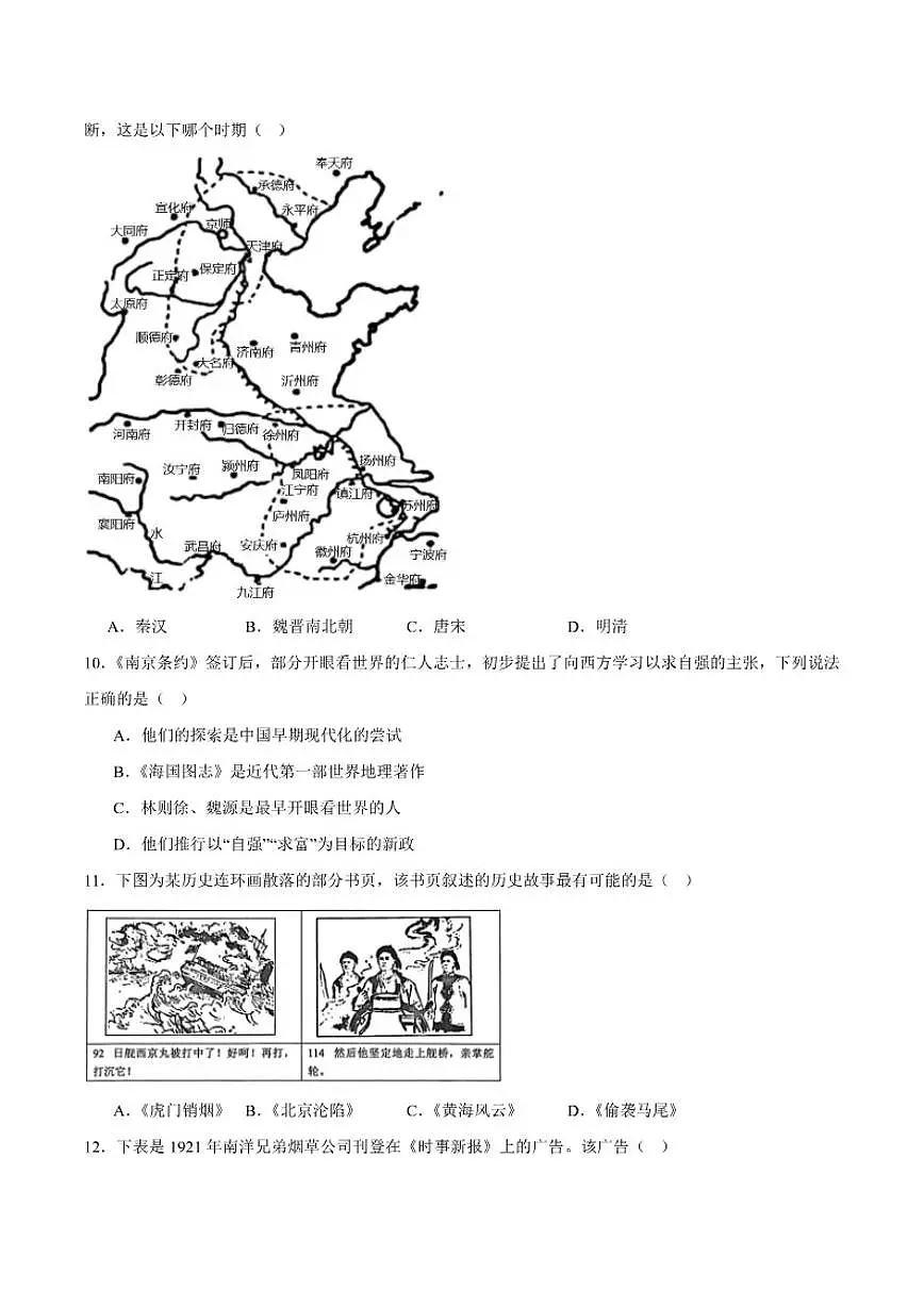2025-2026学年浙江省金华市卓越联盟高一上学期12月阶段性联考历史试卷（有答案）第3页
