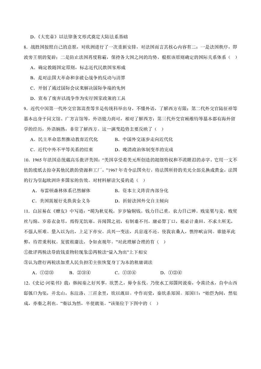 2025-2026学年浙江省金华市卓越联盟高二上学期12月阶段性联考历史试卷（有答案）第2页