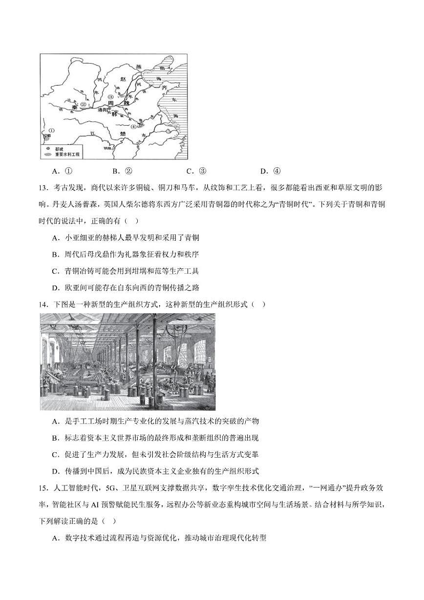 2025-2026学年浙江省金华市卓越联盟高二上学期12月阶段性联考历史试卷（有答案）第3页