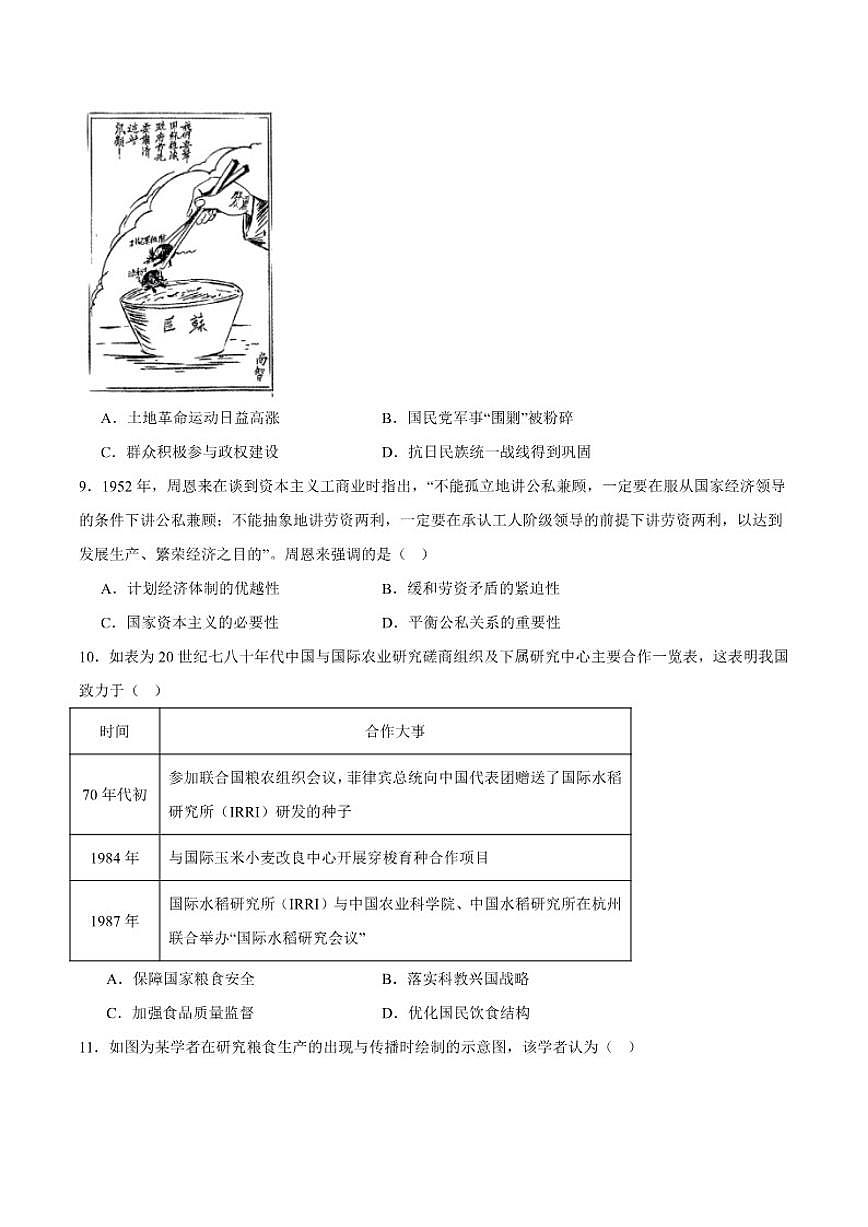 2024-2025学年山东省潍坊市高二上学期期末考试历史试卷（有答案）第3页