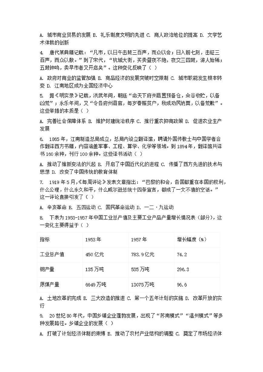 2025-2026学年重庆市高三上学期第五次质量检测历史试题（有答案）第2页