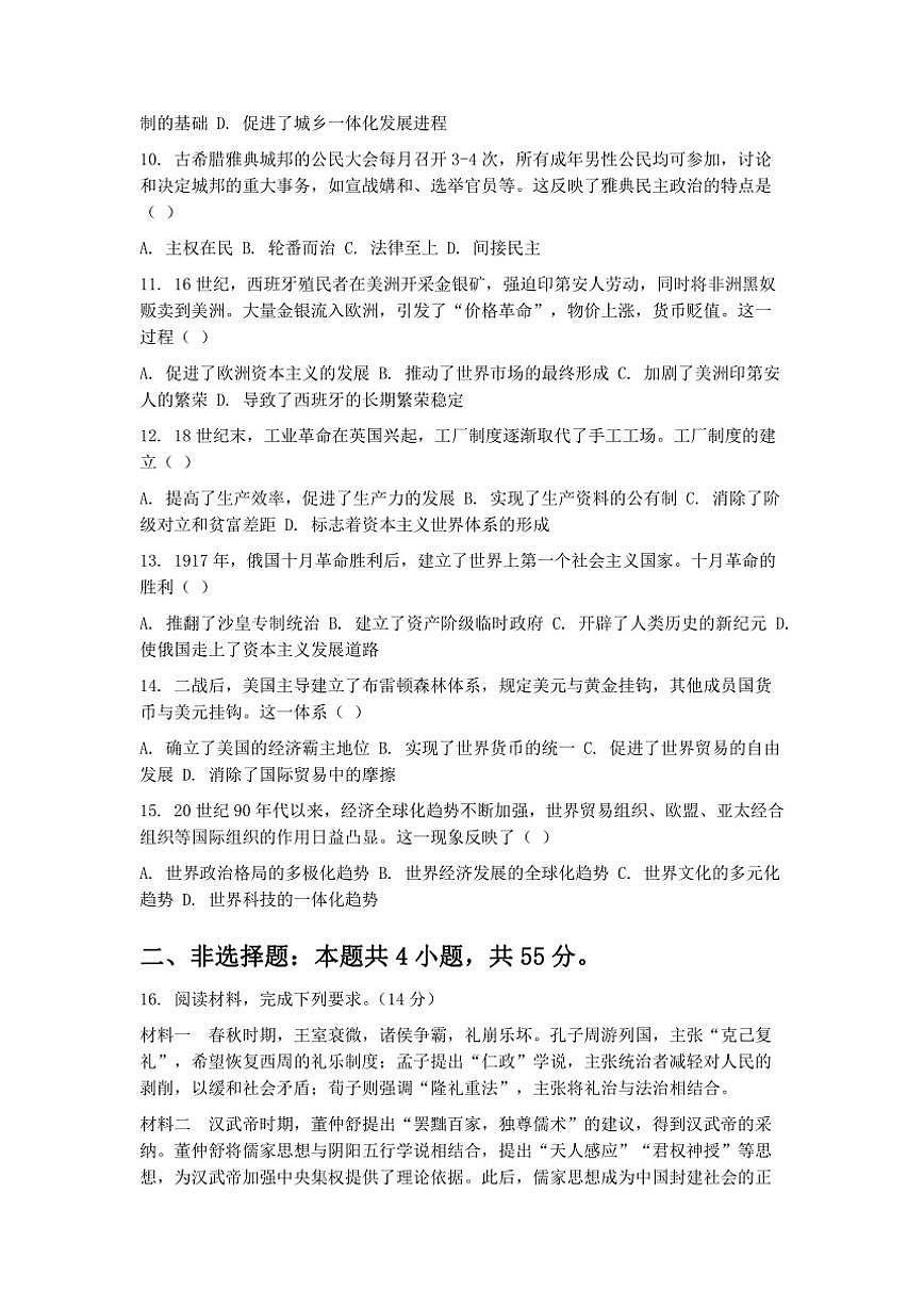 2025-2026学年重庆市高三上学期第五次质量检测历史试题（有答案）第3页