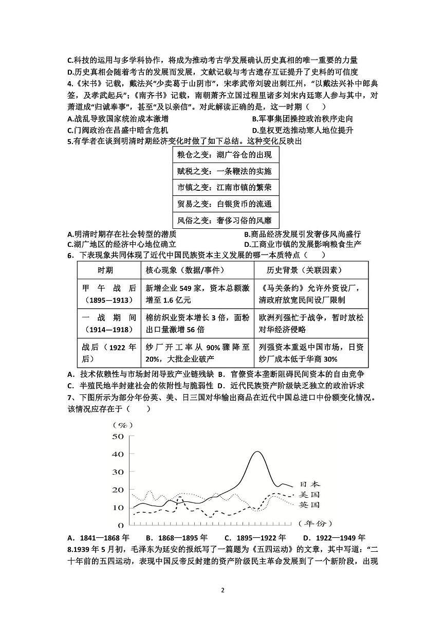 2025-2026学年山东省济宁市邹城市第一中学高三上学期12月月考历史试题（有答案）第2页