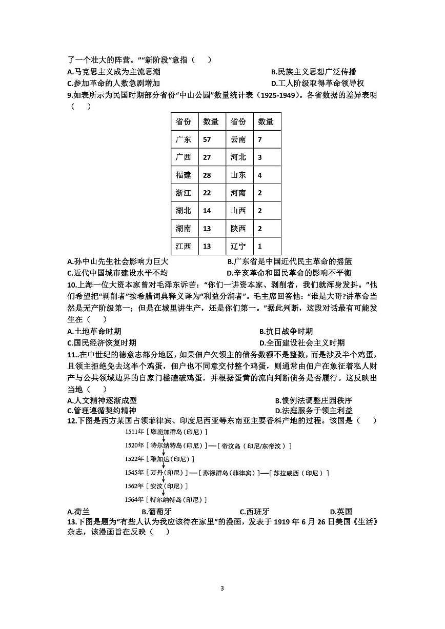 2025-2026学年山东省济宁市邹城市第一中学高三上学期12月月考历史试题（有答案）第3页