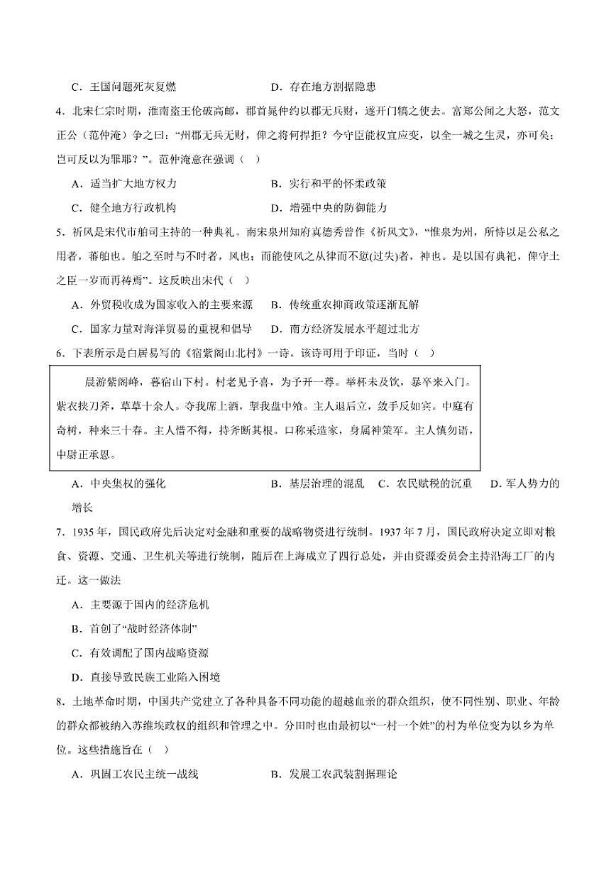 2026届湖南省常德市汉寿县第一中学高三上学期12月月考历史试卷（有答案）第2页