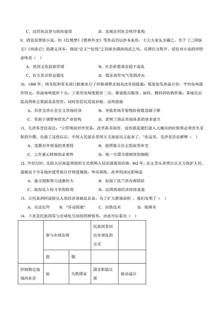 2026届湖南省常德市汉寿县第一中学高三上学期12月月考历史试卷（有答案）第3页