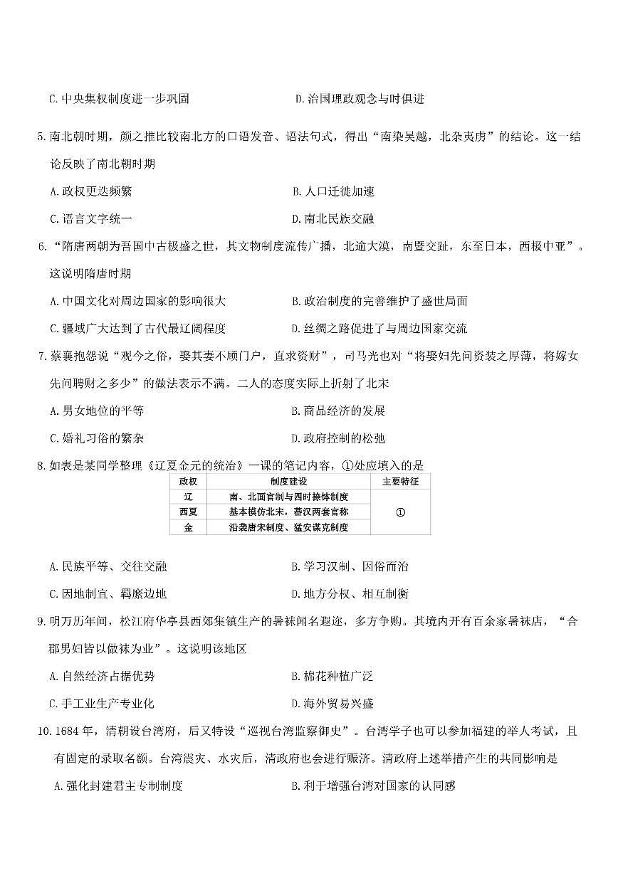 2025—2026学年度湖南省张家界市桑植县第四中学高一上学期12月月考历史试题（有答案）第2页