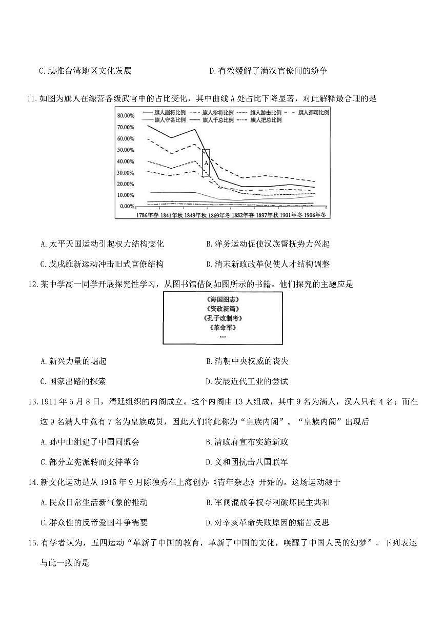 2025—2026学年度湖南省张家界市桑植县第四中学高一上学期12月月考历史试题（有答案）第3页