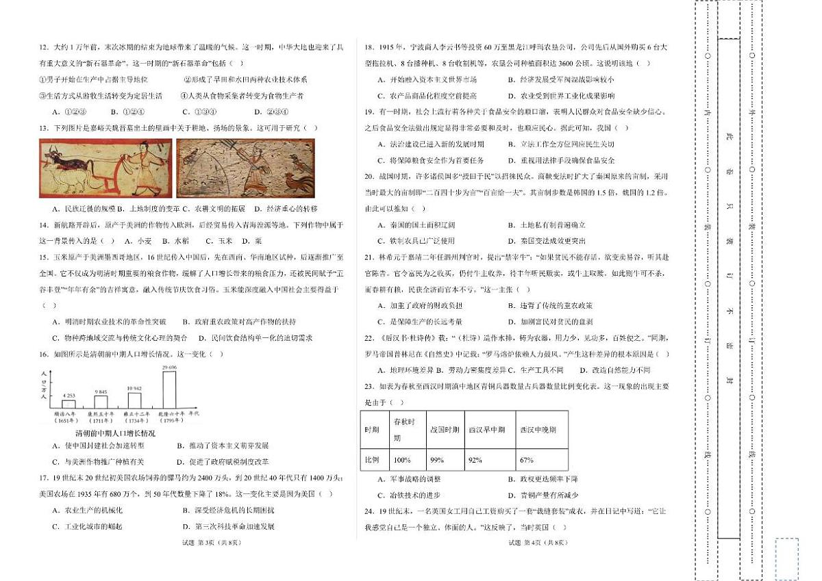 2025-2026学年新疆维吾尔自治区喀什地区莎车县第九中学高二上学期12月月考历史试题（有答案）第2页