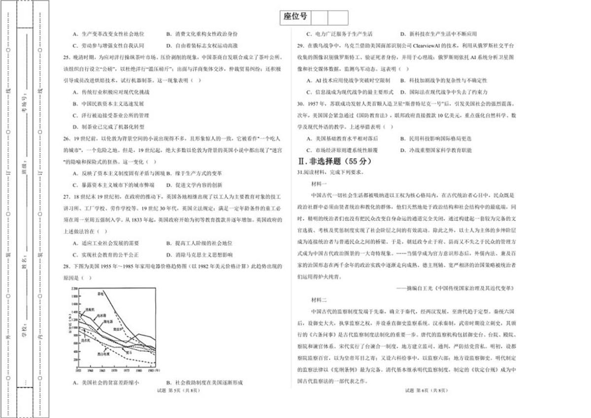 2025-2026学年新疆维吾尔自治区喀什地区莎车县第九中学高二上学期12月月考历史试题（有答案）第3页