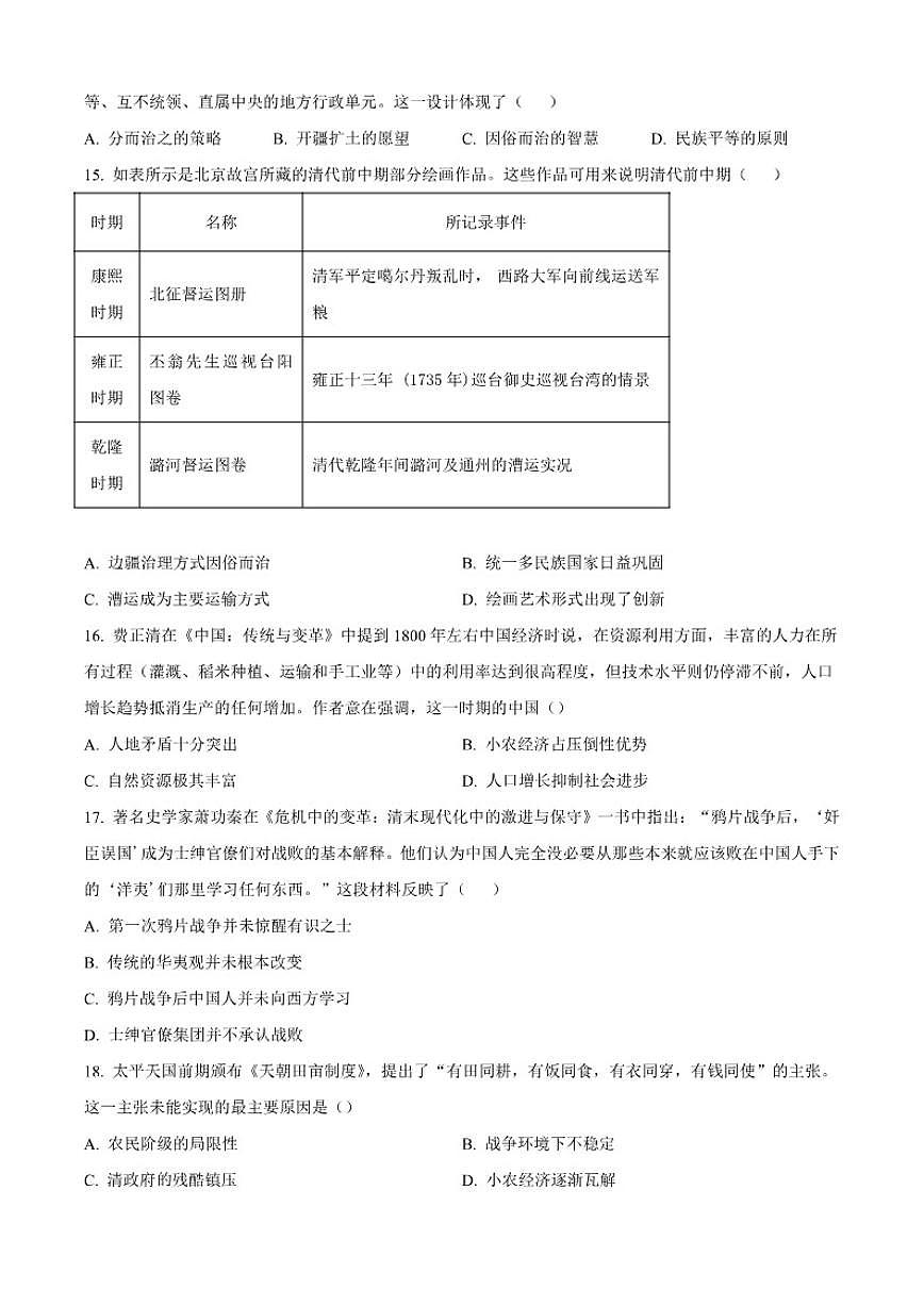 2025—2026学年黑龙江省齐齐哈尔市第八中学校度高一上学期12月月考历史试题（有答案）第3页