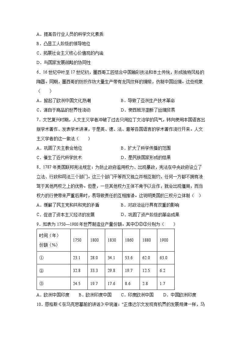 2025-2026学年福建省长汀县第二中学高二上学期期末预测历史试卷第2页
