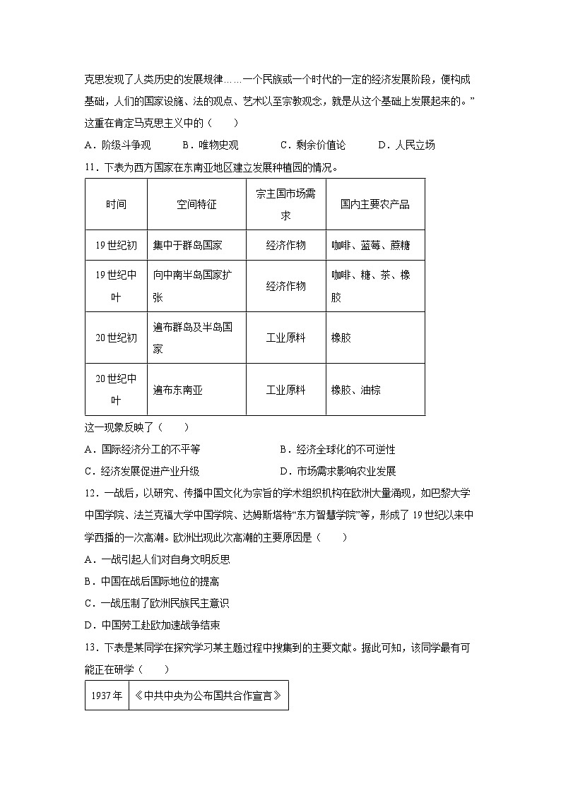 2025-2026学年福建省长汀县第二中学高二上学期期末预测历史试卷第3页