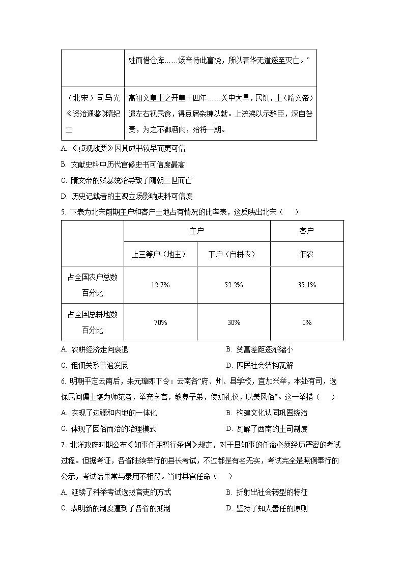 2024~2025学年云南省保山市高二上学期期末质量监测历史试卷（学生版）第2页