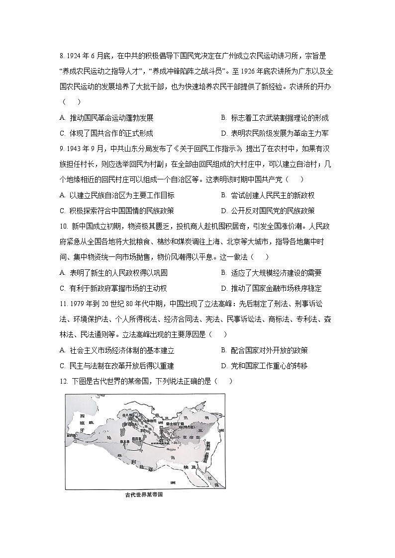 2024~2025学年云南省保山市高二上学期期末质量监测历史试卷（学生版）第3页