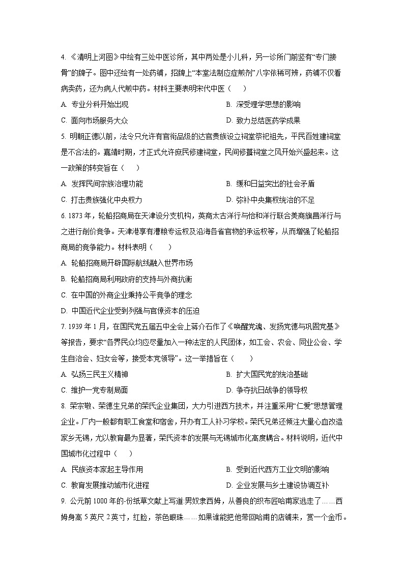 2024-2025学年湖南省长沙市浏阳市高二上学期期末考试历史试卷（学生版）第2页