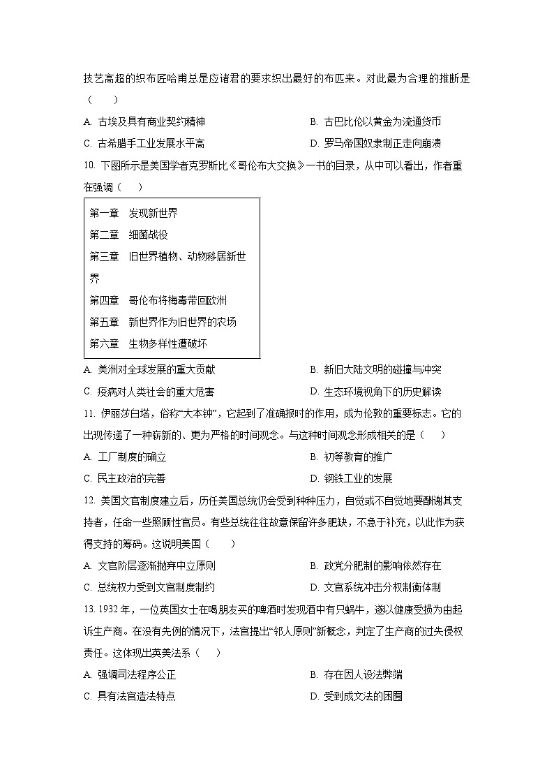 2024-2025学年湖南省长沙市浏阳市高二上学期期末考试历史试卷（学生版）第3页