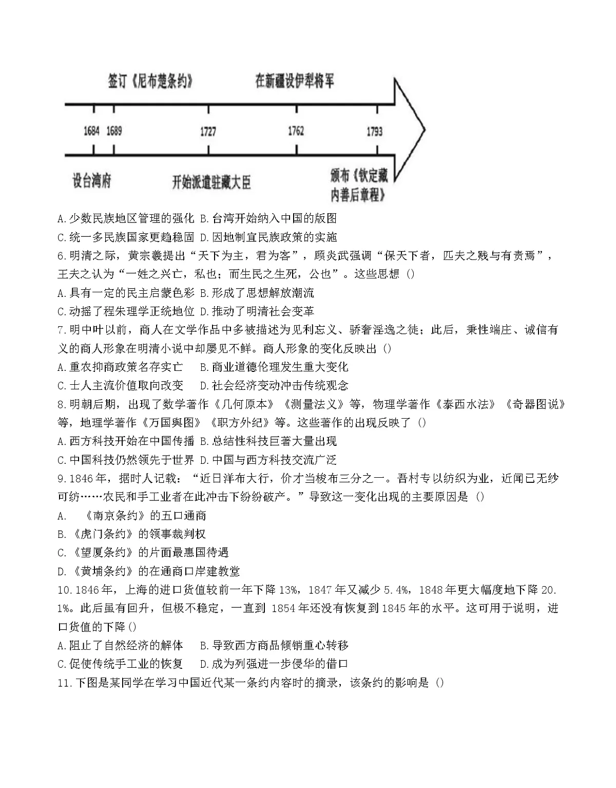 2025—2026学年度天津市第三中学高一上学期12月月考历史试题（含答案）第2页