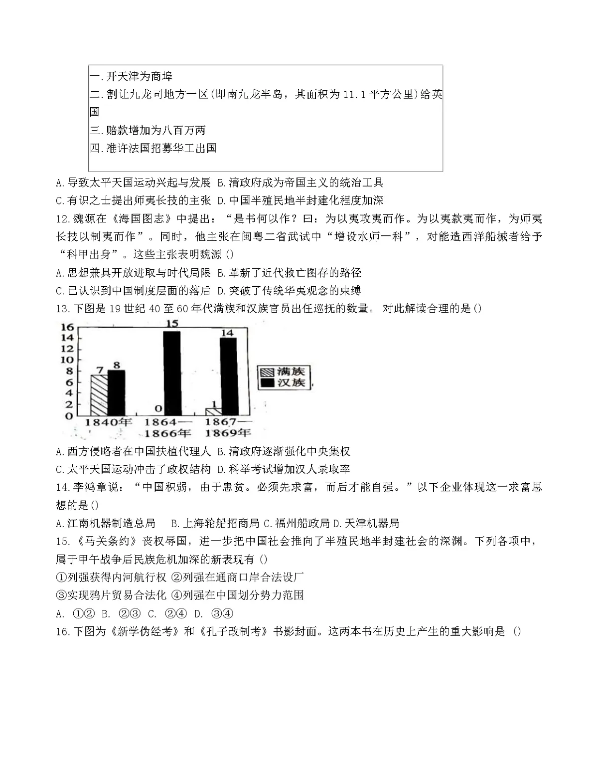 2025—2026学年度天津市第三中学高一上学期12月月考历史试题（含答案）第3页