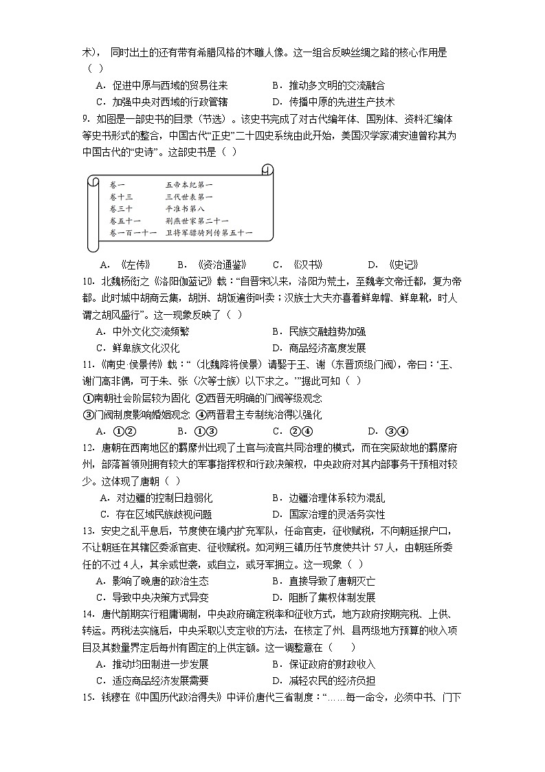 2025—2026学年度新疆维吾尔自治区哈密市第十五中学高一上学期12月月考历史试题（含答案）第2页