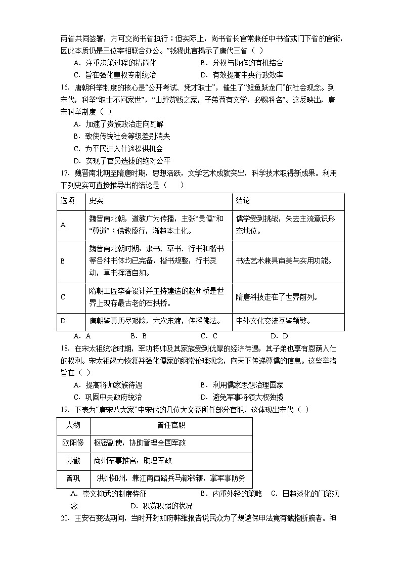 2025—2026学年度新疆维吾尔自治区哈密市第十五中学高一上学期12月月考历史试题（含答案）第3页