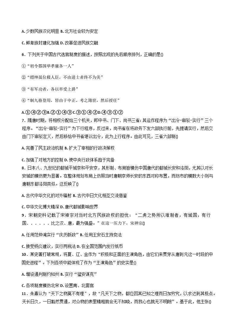 2025—2026学年度浙江省温州市苍南县金乡卫城中学高一上学期12月月考历史试题（含答案）第2页