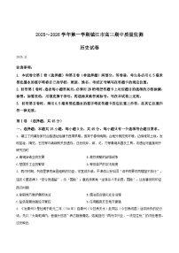 2026镇江高三上学期期中考试历史含答案