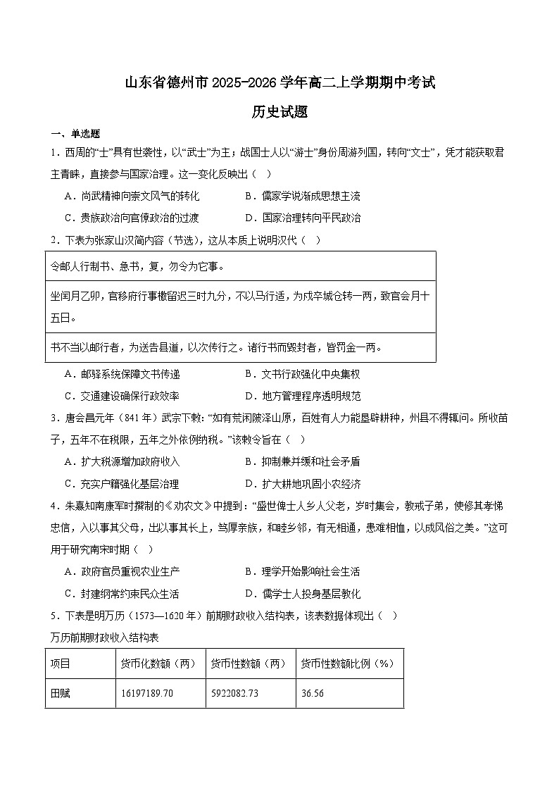 2026德州高二上学期期中考试历史含答案第1页