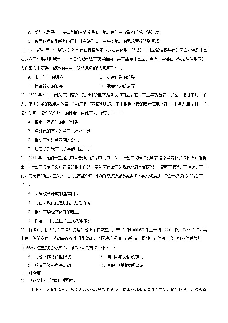 2026江西省部分校高二上学期期中联考试题历史含答案第3页