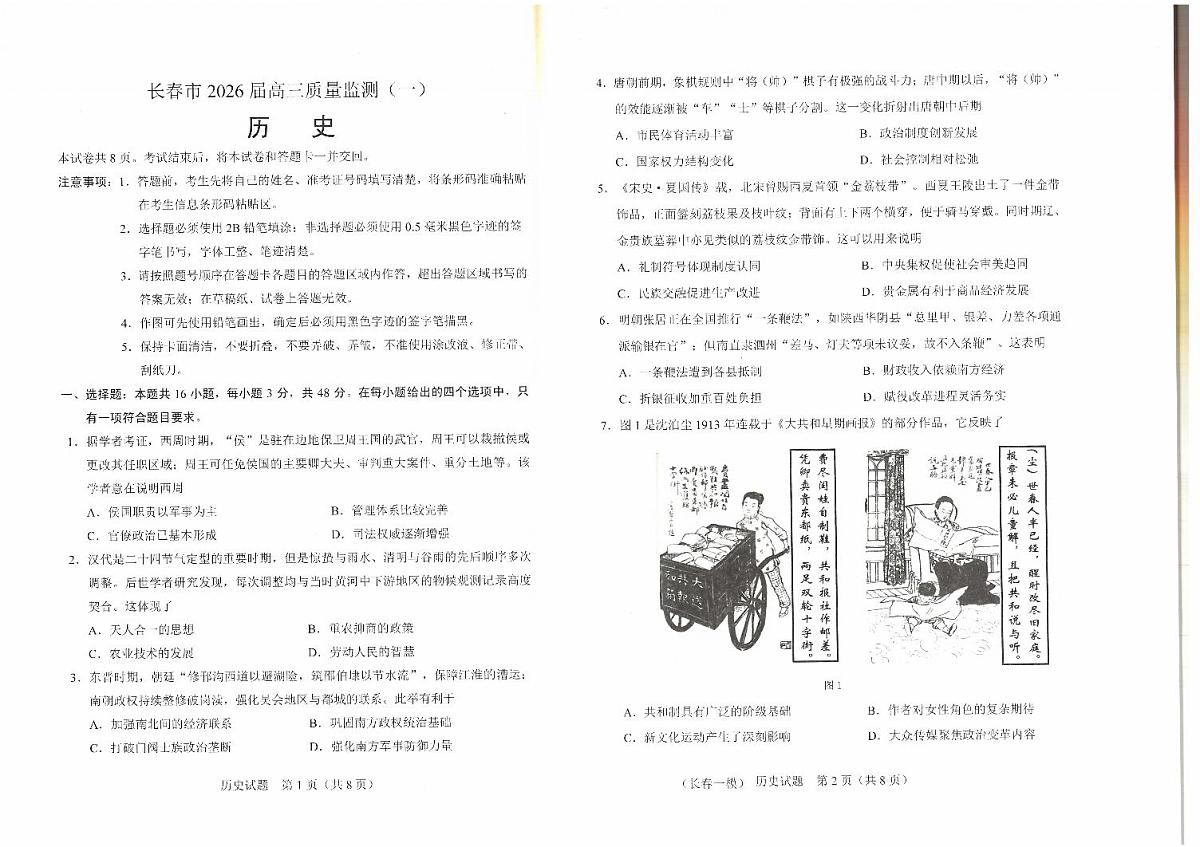 历史第1页