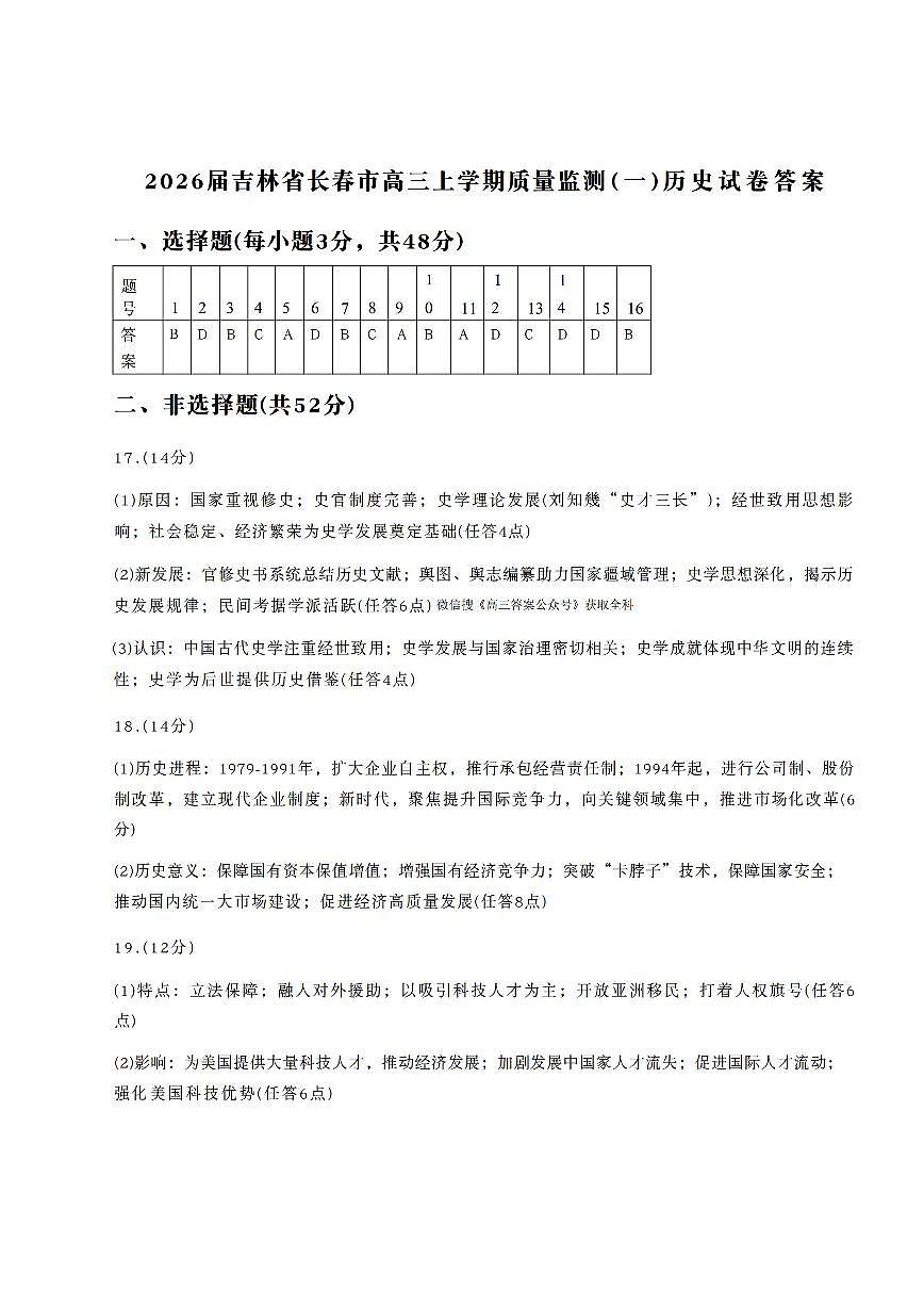 历史答案第1页