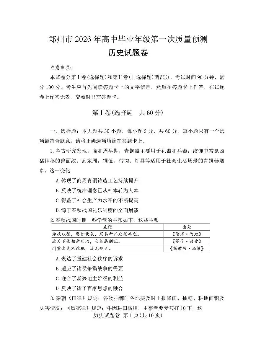 历史第1页